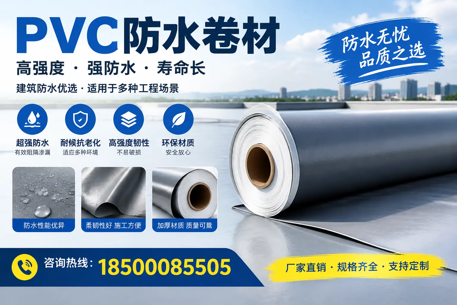 PVC防水卷材的性能测试方法，确保质量与安全博尔塔拉
