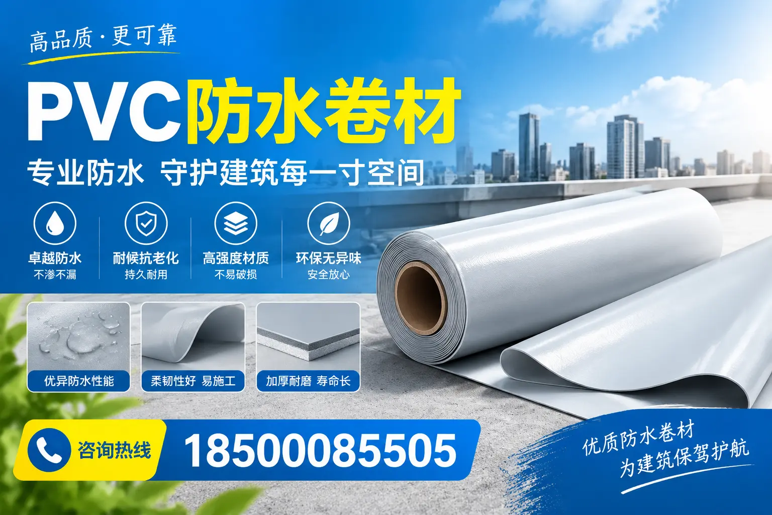 PVC防水卷材的施工流程详解，适合博尔塔拉装修工人